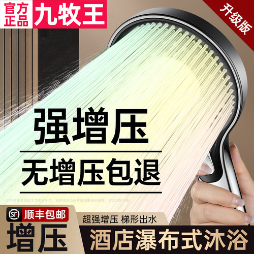 九牧王适用浴室花洒喷头超强加压
