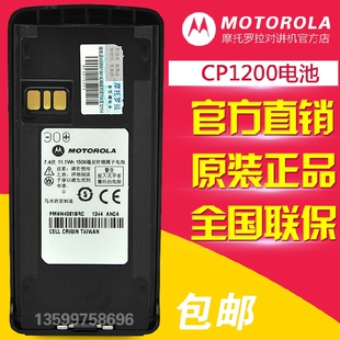 正品 摩托罗拉XIR C1200/2660/C2620/CP1200对讲机电池PMNN4476
