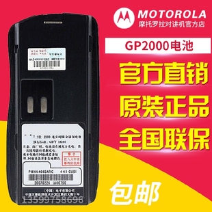 正品 摩托罗拉GP2000/GP2000S/SP66对讲机锂电池电板