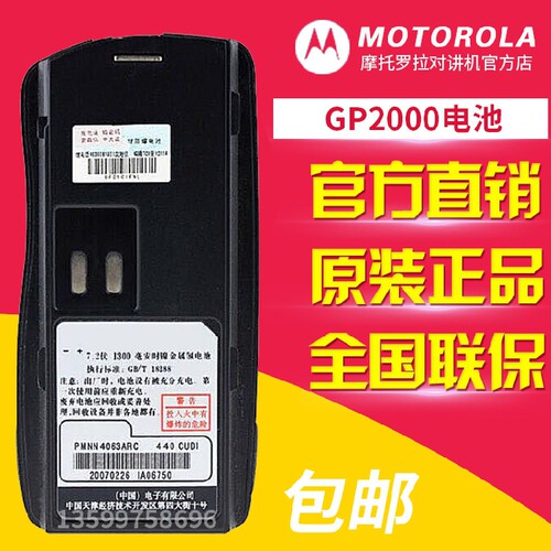 正品 摩托罗拉GP2000/GP2000S/SP66对讲机锂电池电板