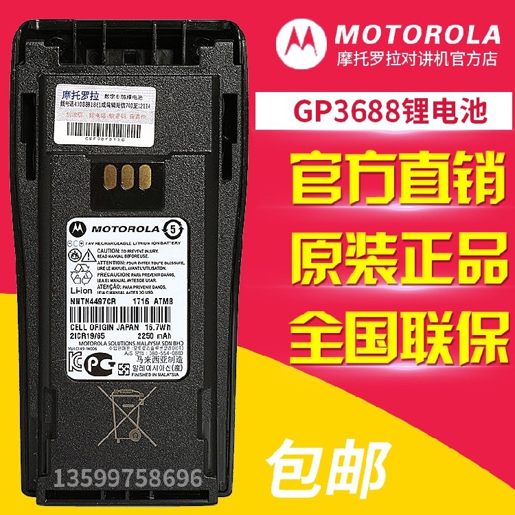 正品 摩托罗拉GP3688 GP3188对讲机锂电池 P3688电板 NNTN4497CR
