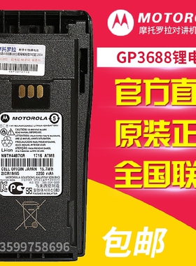 正品 摩托罗拉GP3688 GP3188对讲机锂电池 P3688电板 NNTN4497CR
