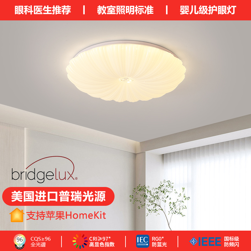 全光谱普瑞儿童房护眼吸顶灯