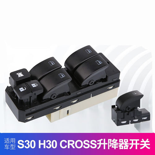 新品适配于风神S30H30CROSS玻璃升降器电动车窗开关按钮左前门黑