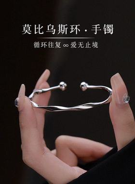 莫比乌斯环手镯女轻奢风手饰礼物