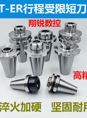 高精度BT40超短刀柄BT50-ER32行程非标FMB22/27/32面铣刀受限刀柄