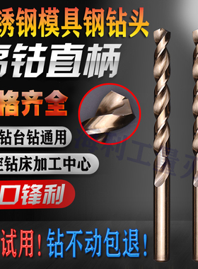 德国超硬含钴不锈钢手钻小孔直柄钻头1-14大数控麻花钻打通用电台