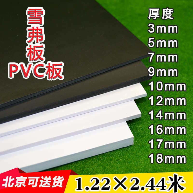PVC板材雪弗板建筑发DIY泡沫板沙盘定制白色手工黑色整张模型材料