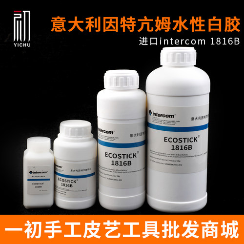 意大利intercom1816B白胶水性环保手工diy专用胶水白乳胶皮革皮具