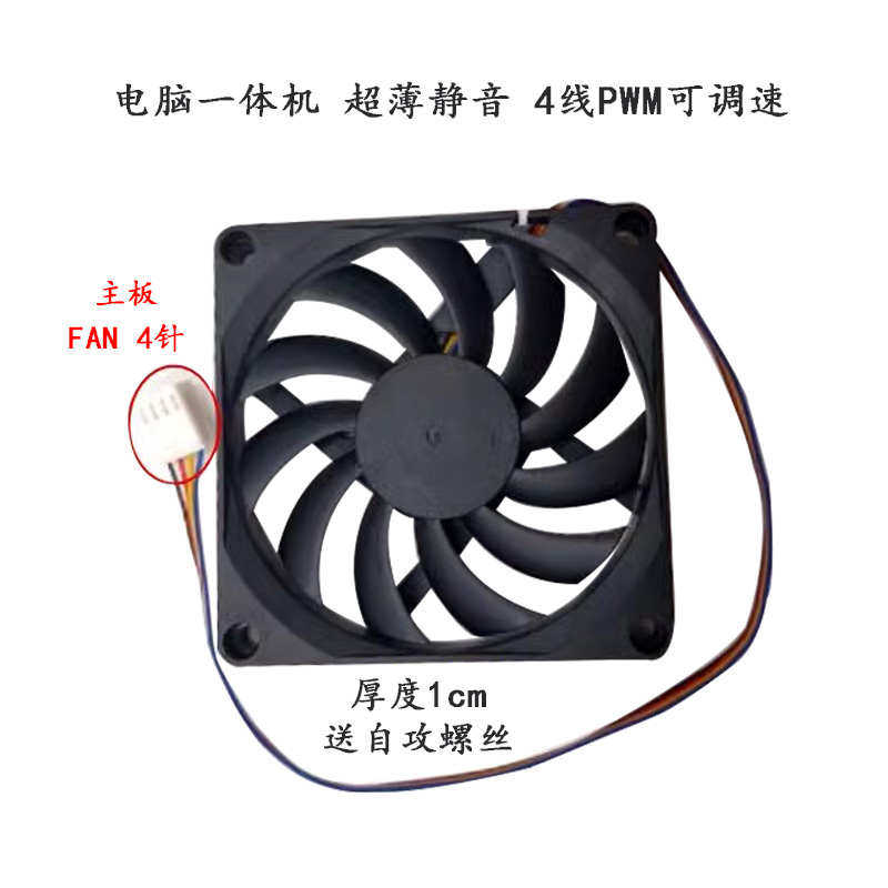 包邮电脑主板12v4线超薄风扇调速电源风扇8cm可746静音PWM5