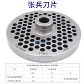 带嘴单面用32 张吉绞肉机刀片盘不锈钢出板刀片肉圆孔兵篦子板