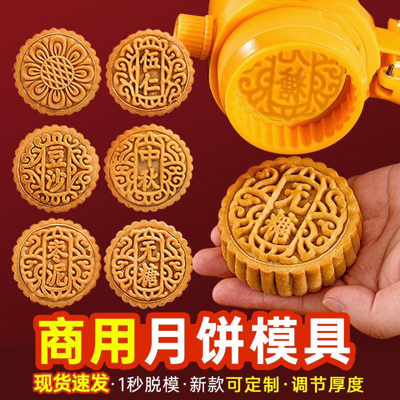 2025新款月饼模具广式模手压多模磨具75g100g125商用底压克一家用