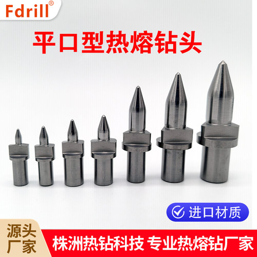 Fdrill热熔钻热熔钻头热融 平口型刮平去毛刺 进口钨钢耐磨不锈钢