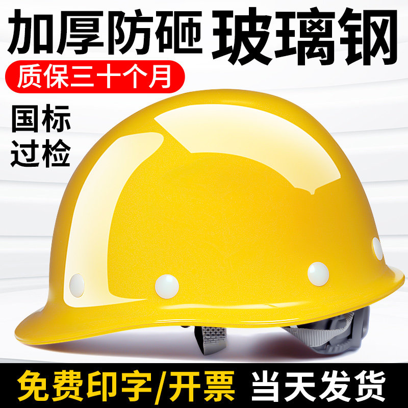 豪华型高强度玻璃钢安全帽建筑工地施工监理安全领导电力男女头盔