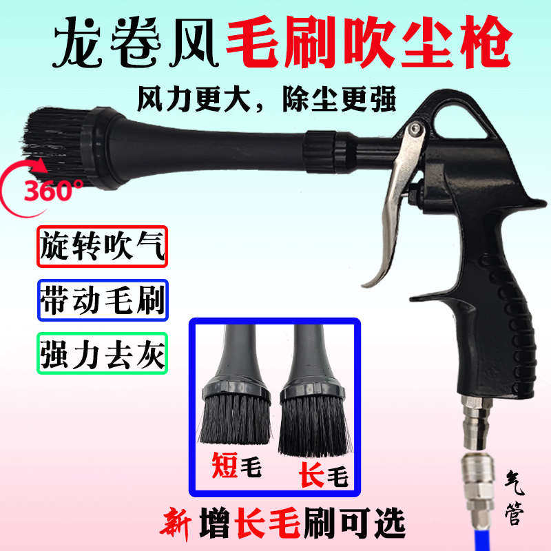 龙卷风吹尘吹气枪毛刷款清洗除尘风口吹灰吹水枪内饰旋转清洁枪头