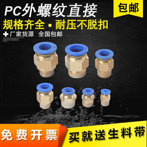 气动快速接头气管接头快换快插接头高压管对接螺纹直通PC8-02/6-1