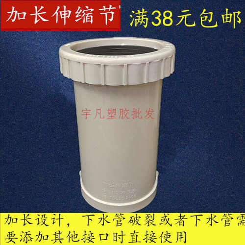 PVC排水管配件加长款伸缩节下水材加长型寸直通110MM排污管4配件