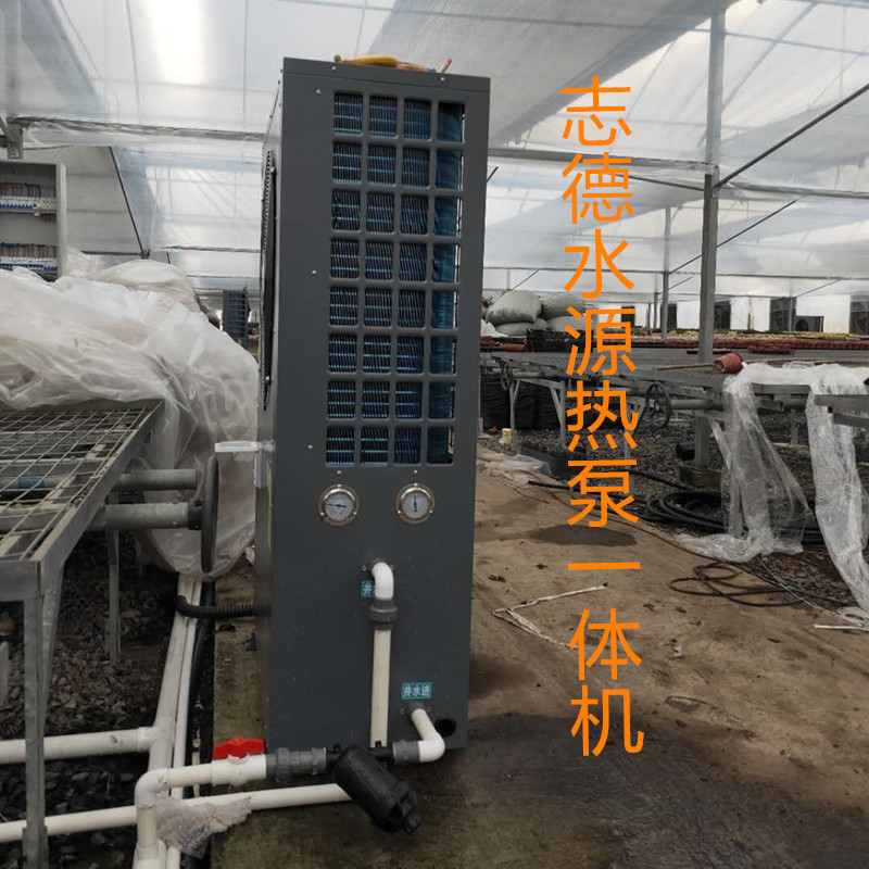 水地源热泵一体机 温室花卉大棚加温供暖水地源热泵一体机