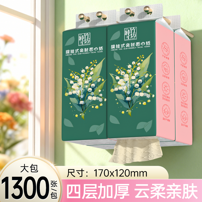 纯竹工坊1300张悬挂式抽纸家庭装底部抽卫生纸厕纸用纸家用餐巾纸,洗护清洁剂/卫生巾/纸/香薰,抽纸,淘宝优惠券,粉丝福利购,淘宝优惠卷