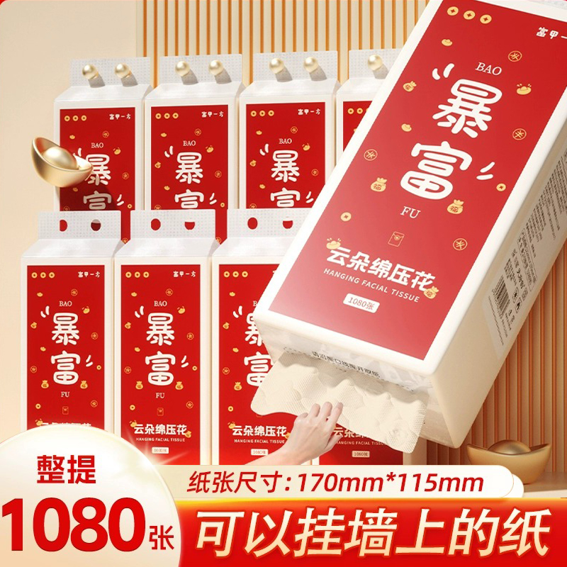 新年挂式抽纸龙年餐巾纸
