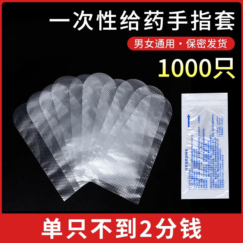 指套一次性pe妇科阴道私处放药手指套医疗检查上药用医用给药指套