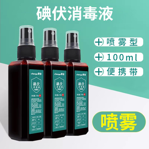 晨业碘伏喷雾消毒液棉签伤口