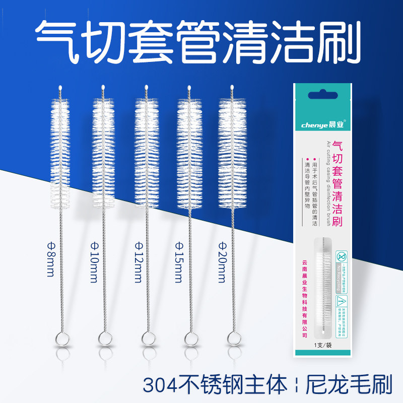 晨业气管套管清洁刷奶瓶烧杯