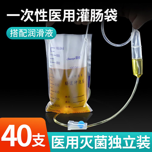 医用灌肠袋一次性灭菌肠道冲洗袋
