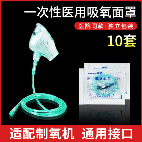 吸氧面罩医用制氧机配件