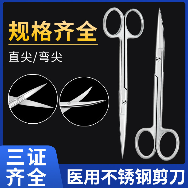 医用剪刀手术剪外科不锈钢拆线眼科弯头圆头医疗用剪纱布绷带尖头