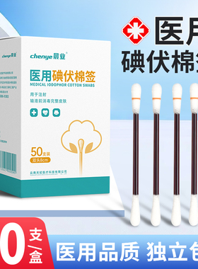 医用碘伏棉签新生婴儿一次性便携式宝宝用肚脐带专消毒液碘伏棉棒