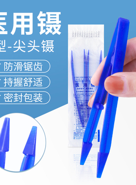 镊子 医用一次性塑料小镊子医疗尖头独立包装眼科换药镊子C型