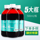 晨业碘伏泡脚大瓶装 碘伏消毒液喷雾伤口消毒杀菌碘酒500ml络合碘
