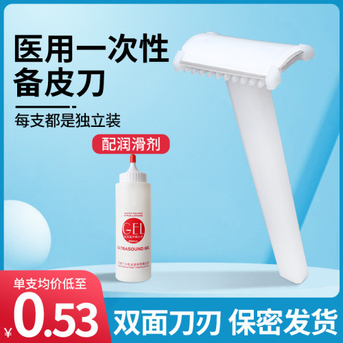 医用备皮刀双面刃独立包装