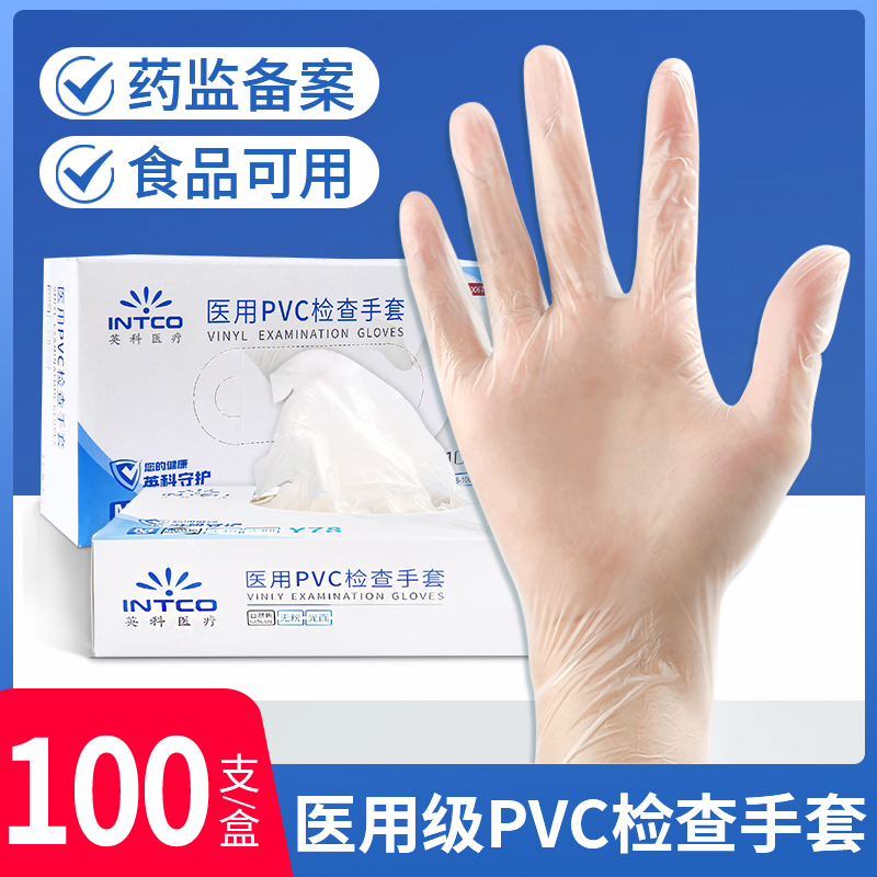 医用一次性pvc手套无粉加厚外科手术检查手套家用防护100只加长