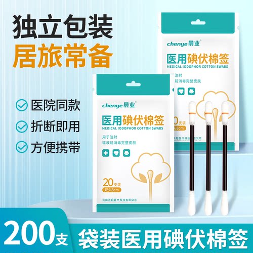 晨业碘伏棉签棉棒50支