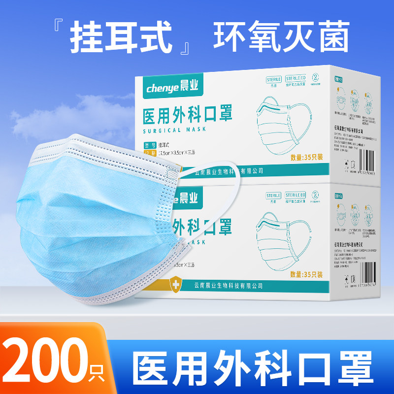 晨业医用外科口罩一次性挂耳式盒装单独包装三层防护灭菌级独立装