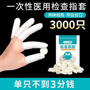 医用橡胶指套手指指套护指一次性医生检查妇科塞药耐磨固定手指套