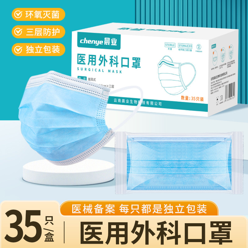 晨业医用外科口罩一次性灭菌级单独包装医护三层防护盒装