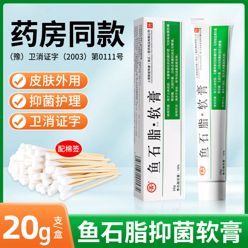 鱼石脂软膏20g/盒皮肤毛囊抑菌护理外用软肓兽用乳膏小支非拔毒膏