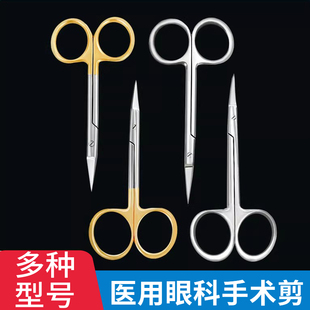 手术剪医用外科眼科不锈钢弯头直头10cm医疗用剪纱布拆线剪子剪刀