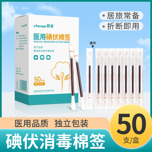 碘伏消毒棉棒一次性医用便携家用消毒液宝宝新生婴儿肚脐碘伏棉签