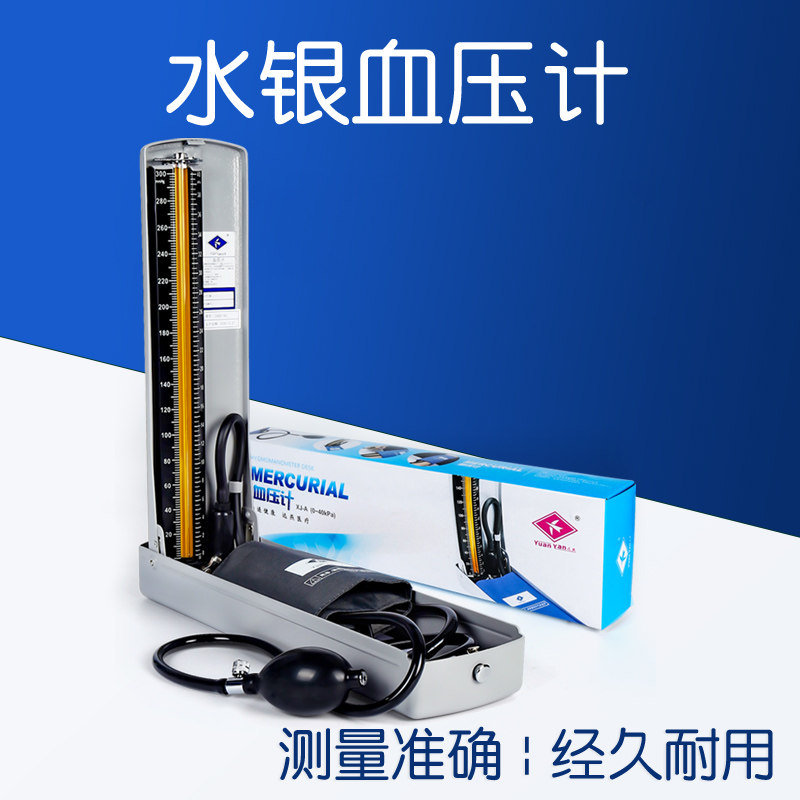 远燕牌水银血压计测量仪血压计医生专业测量老式传统台式血压表