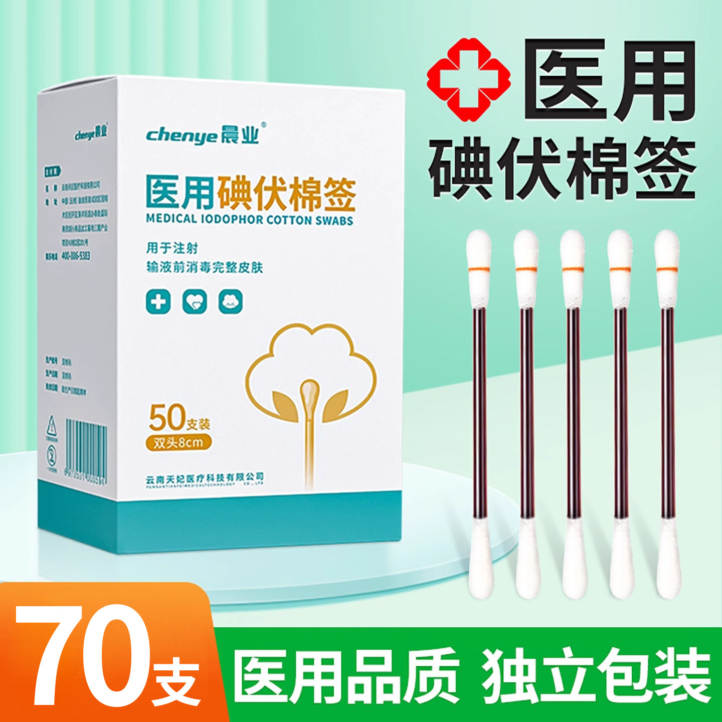医用碘伏棉签独立包装方便携带