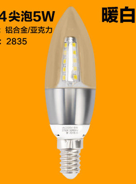 led尖泡蜡烛灯泡e14小螺口e27大口超亮白光5W7w12w暖白9W吊灯配件