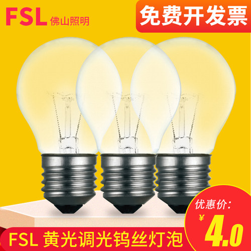 佛山照明FSL螺口卤素灯40W灯普通灯泡E27黄光调光钨丝老式透明