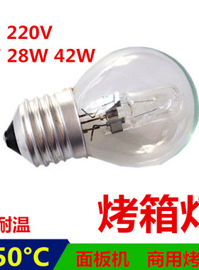 烤箱灯泡E27耐高温商用陈列柜保温灯泡220V42W28w烤箱灯卤钨灯泡