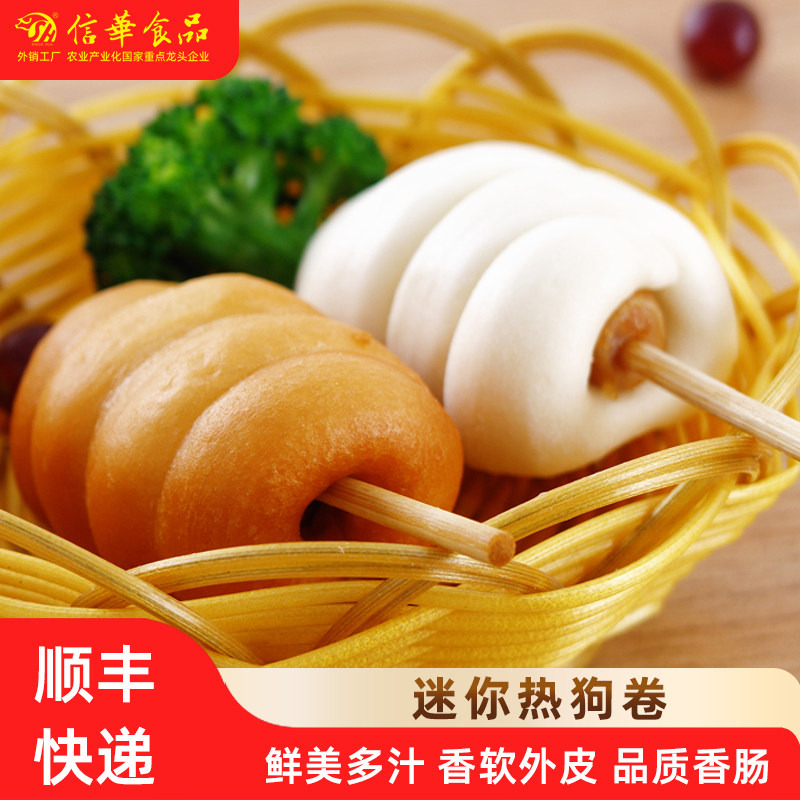 信华食品迷你热狗卷30g*8个营养儿童早餐热狗花卷速冻面点香肠卷,粮油调味/速食/干货/烘焙,包点,淘宝优惠券,粉丝福利购,淘宝优惠卷