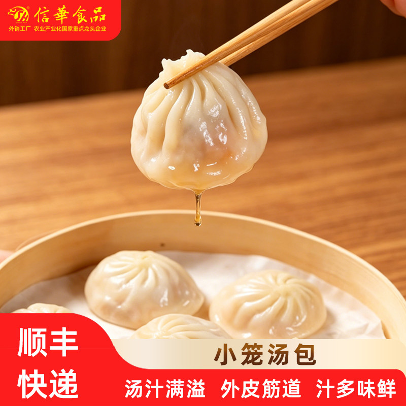 信华食品小笼汤包225g广式茶点图片