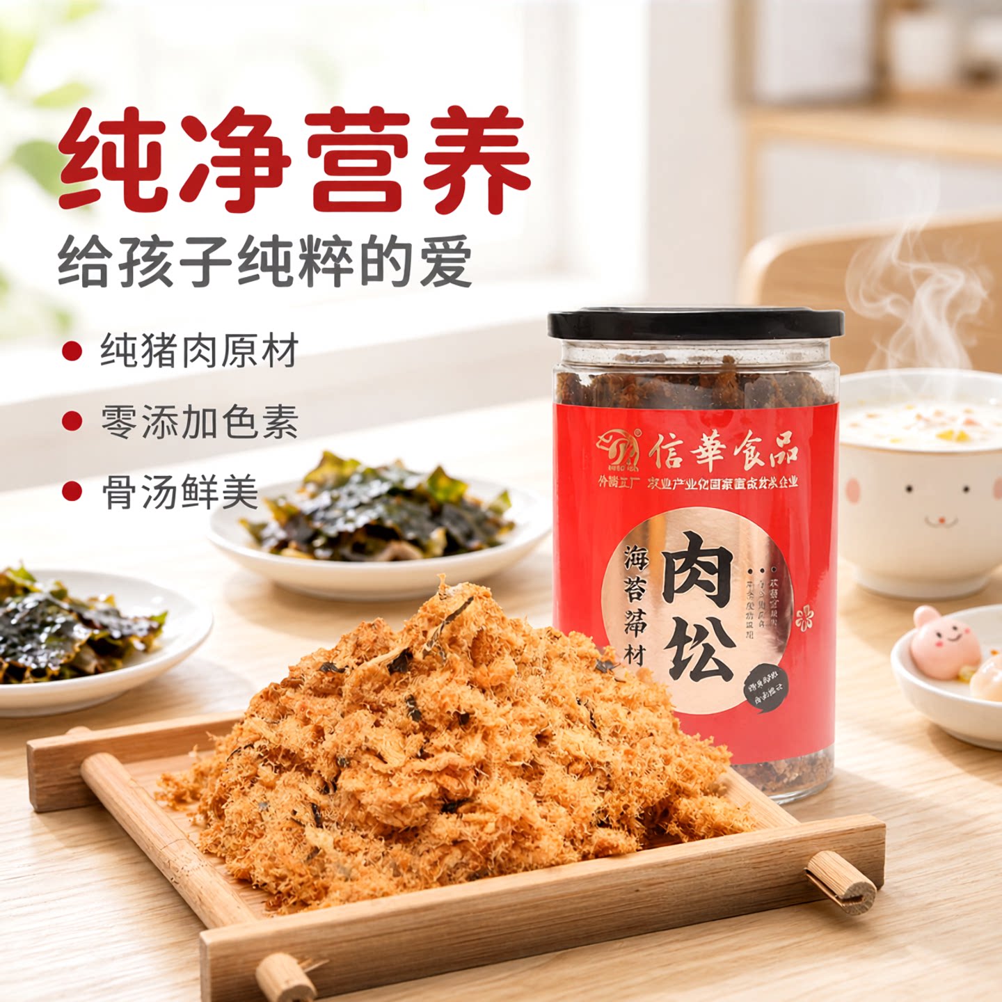 信华食品猪肉松138g罐装纯猪肉松儿童营养辅食海苔贝贝早餐无添加